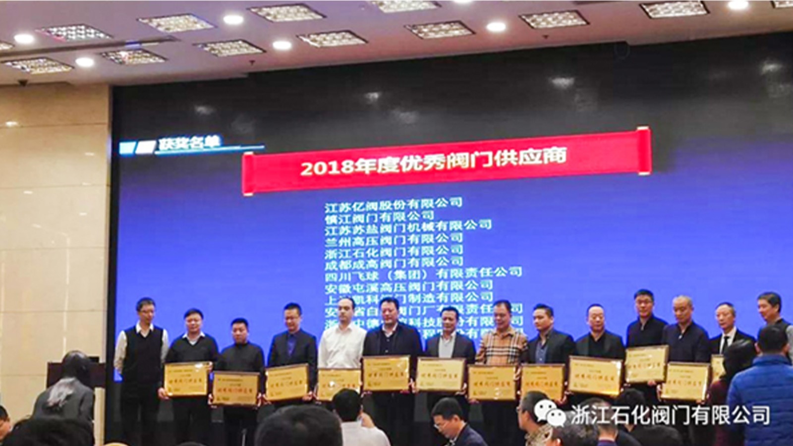 浙江石化閥門有限公司榮獲“2018年度中國石化優(yōu)秀閥門供應商”、“易派客閥門專區(qū)深度合作獎”的兩項榮譽。